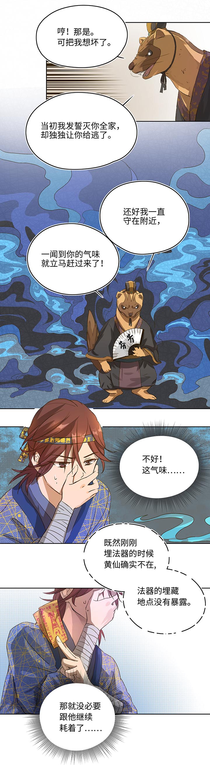 妖怪镖局2 躲避黄仙-第114话