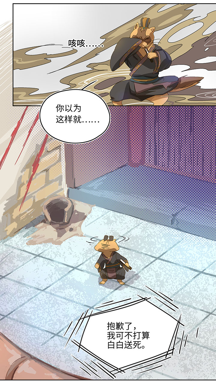 妖怪镖局2 躲避黄仙-第114话