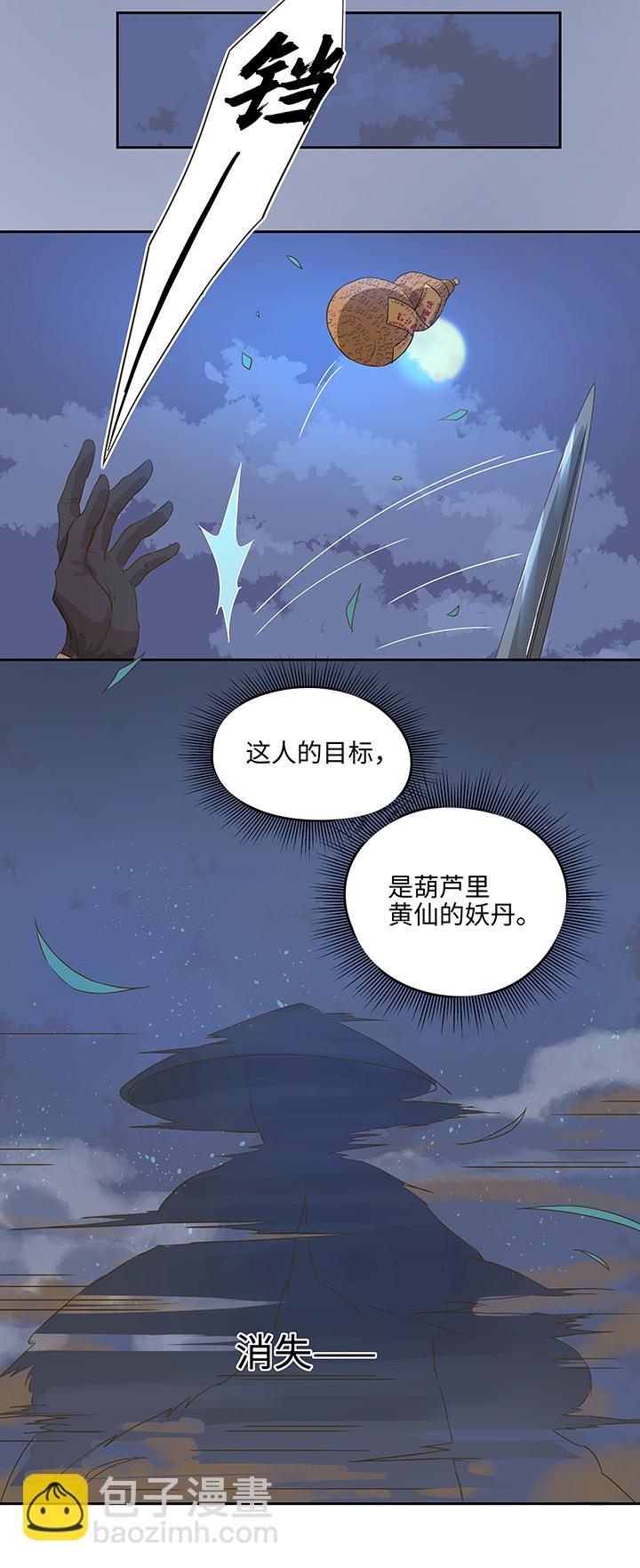 妖怪镖局4 夺回-第116话