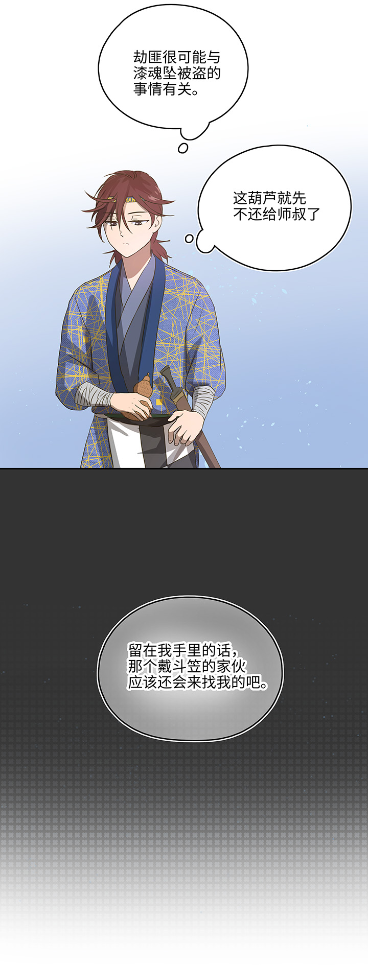 妖怪镖局4 夺回-第116话