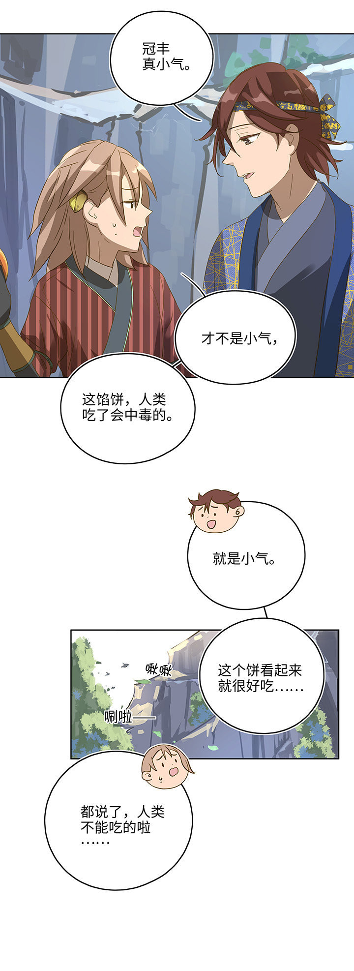 妖怪镖局6 苹果馅饼-第118话