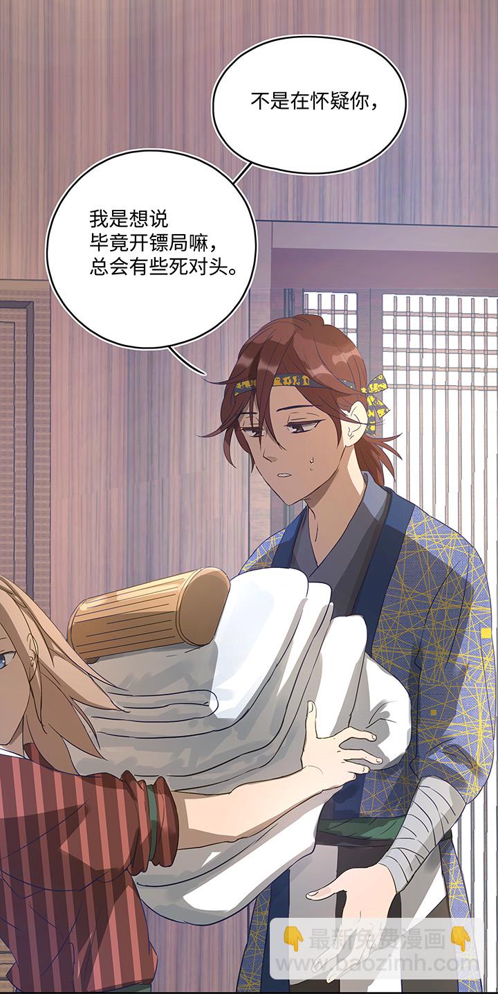 妖怪镖局6 苹果馅饼-第118话