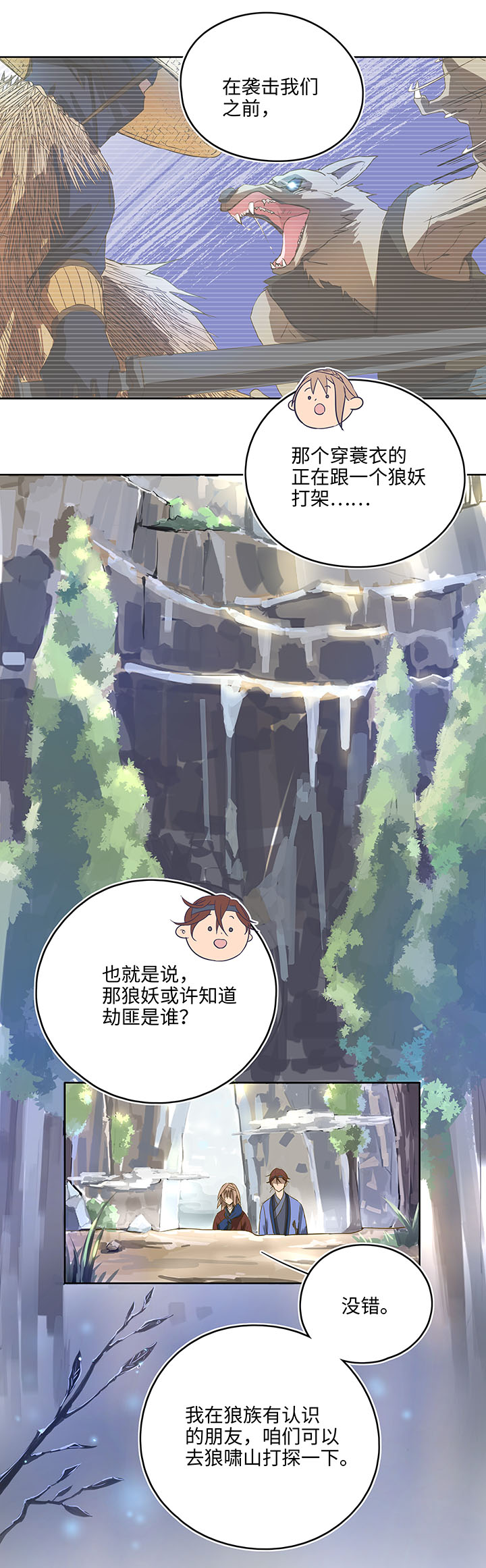 妖怪镖局6 苹果馅饼-第118话