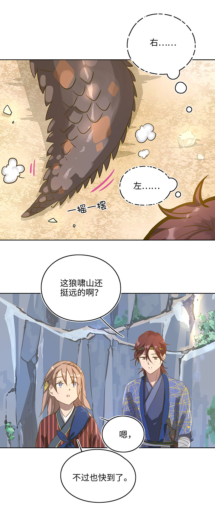 妖怪镖局6 苹果馅饼-第118话