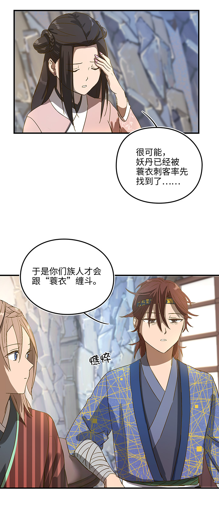 妖怪镖局8 狼啸山上-第120话