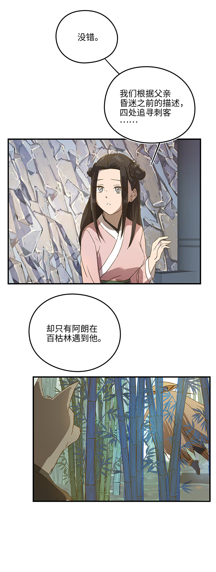 妖怪镖局8 狼啸山上-第120话