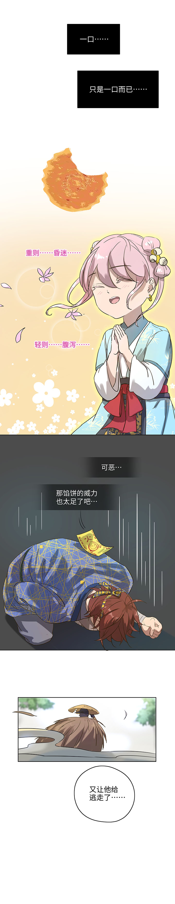 妖怪镖局10 威力惊人！-第122话