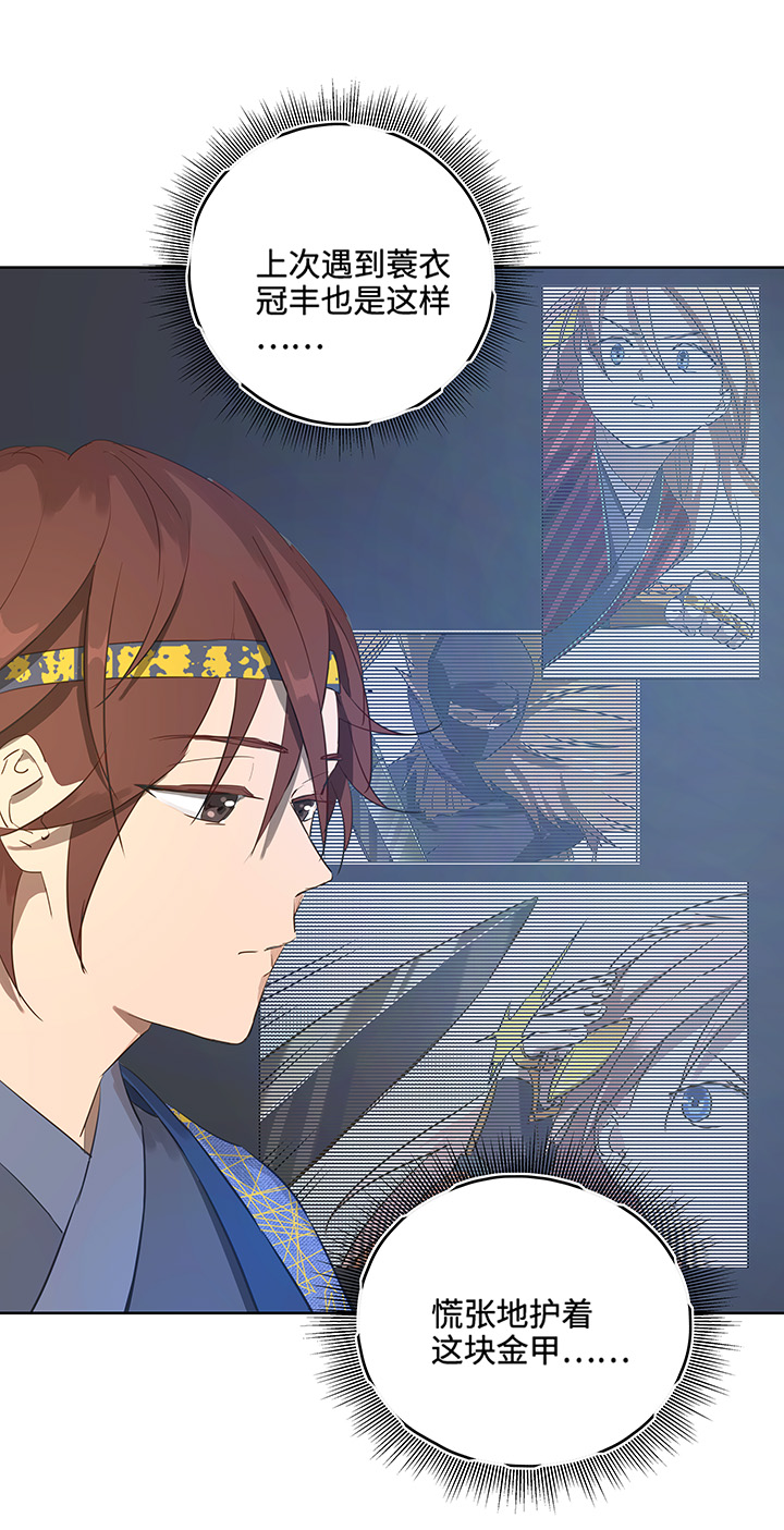 妖怪镖局12 不要碰我的金甲！-第124话