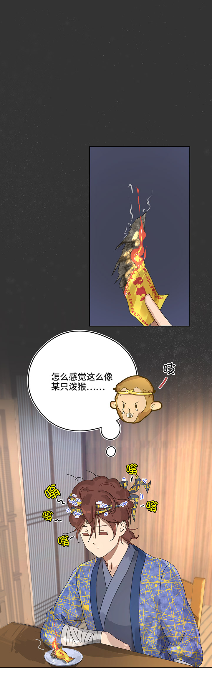 妖怪镖局12 不要碰我的金甲！-第124话