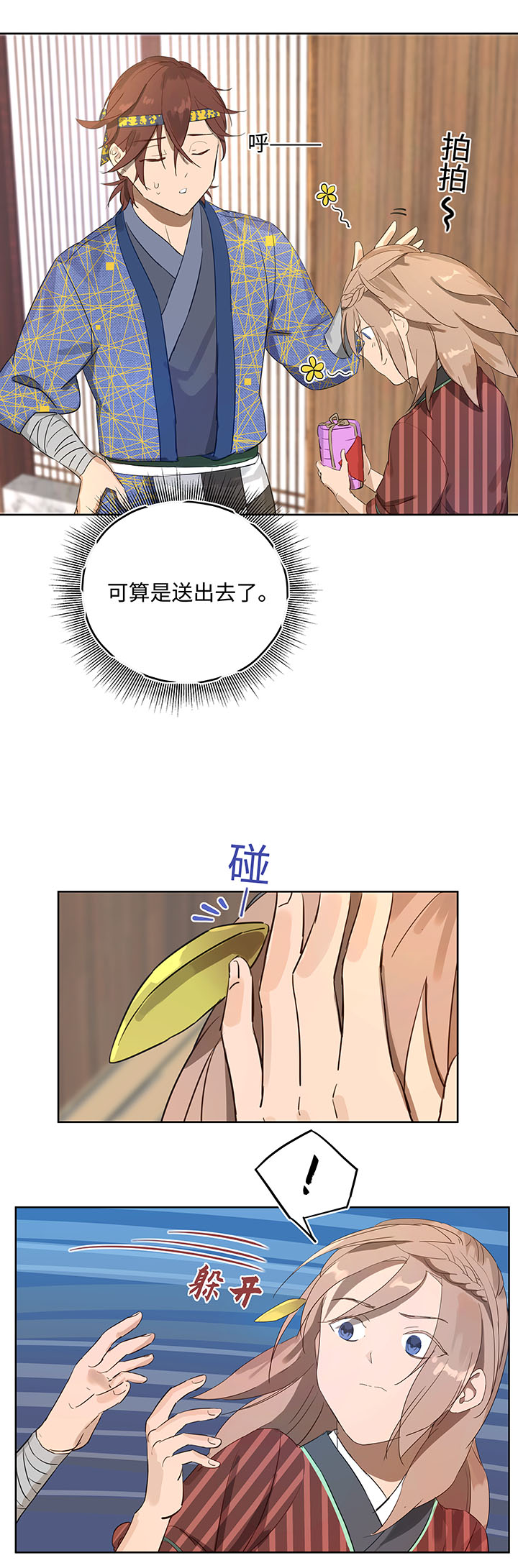 妖怪镖局12 不要碰我的金甲！-第124话