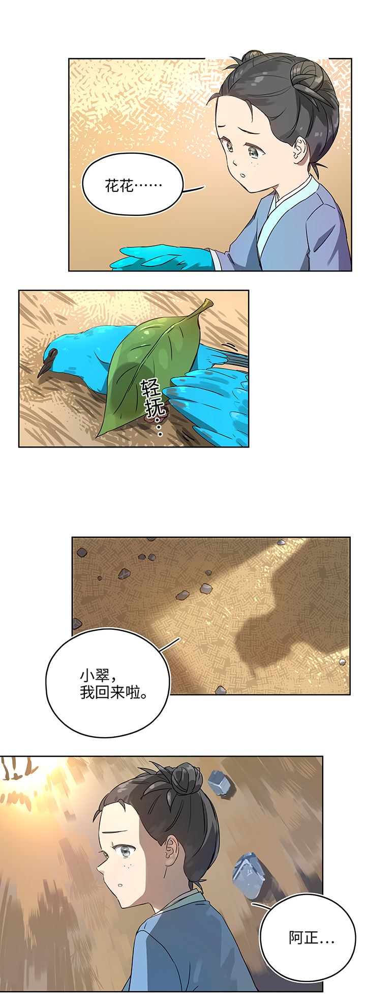 妖怪镖局14 归还妖丹-第126话