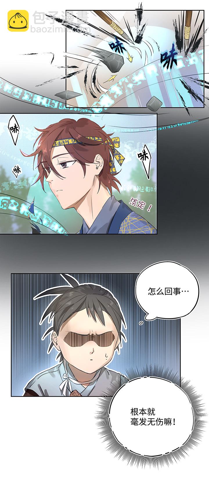 妖怪镖局14 归还妖丹-第126话