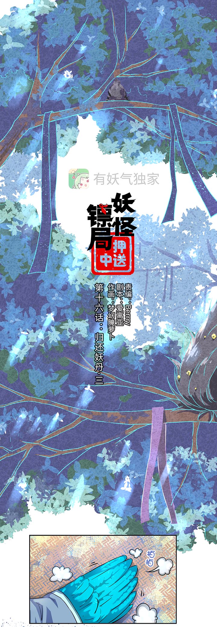 妖怪镖局16 归还妖丹.三-第128话