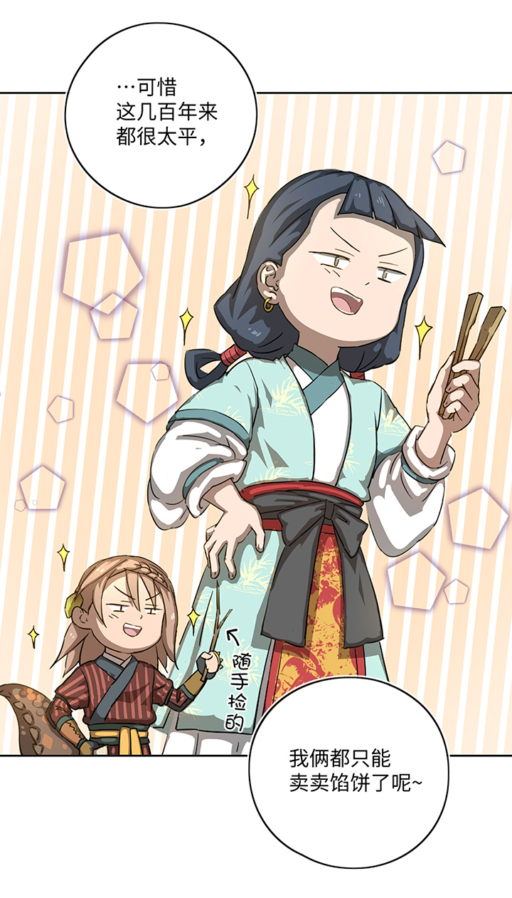 妖怪镖局16 归还妖丹.三-第128话