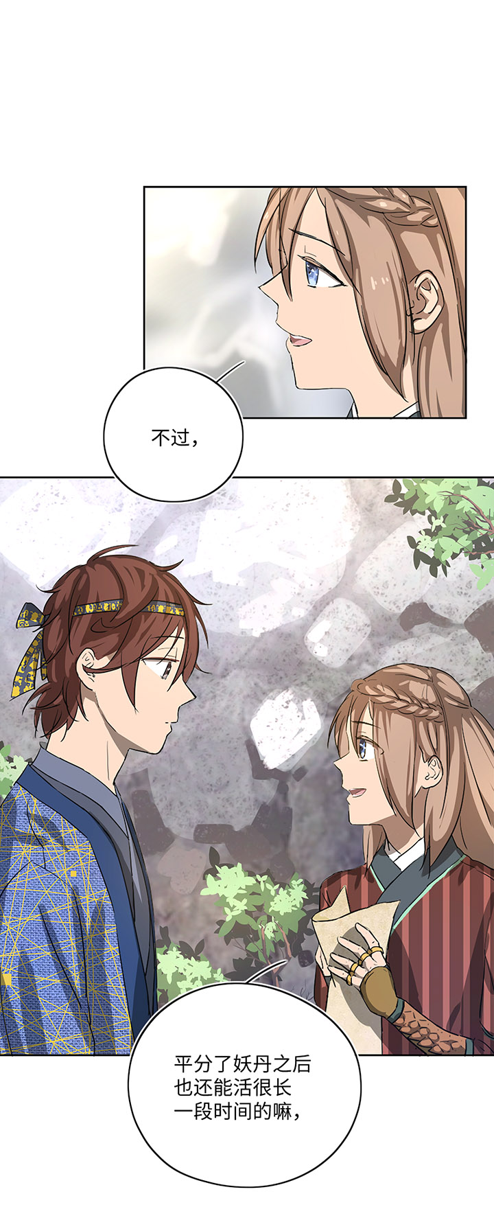 妖怪镖局16 归还妖丹.三-第128话