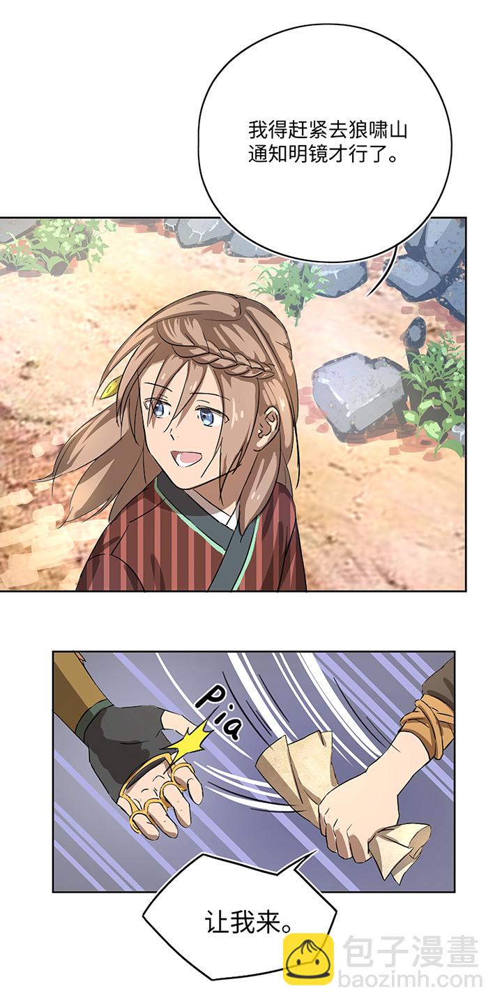 妖怪镖局16 归还妖丹.三-第128话