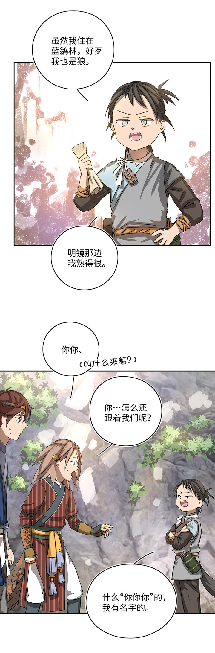 妖怪镖局16 归还妖丹.三-第128话