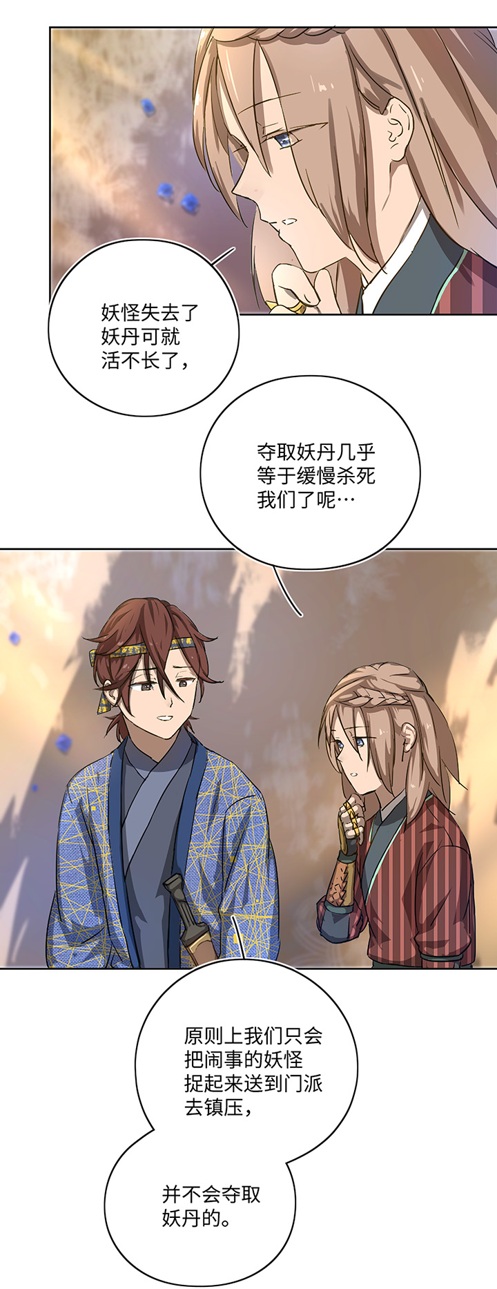 妖怪镖局16 归还妖丹.三-第128话
