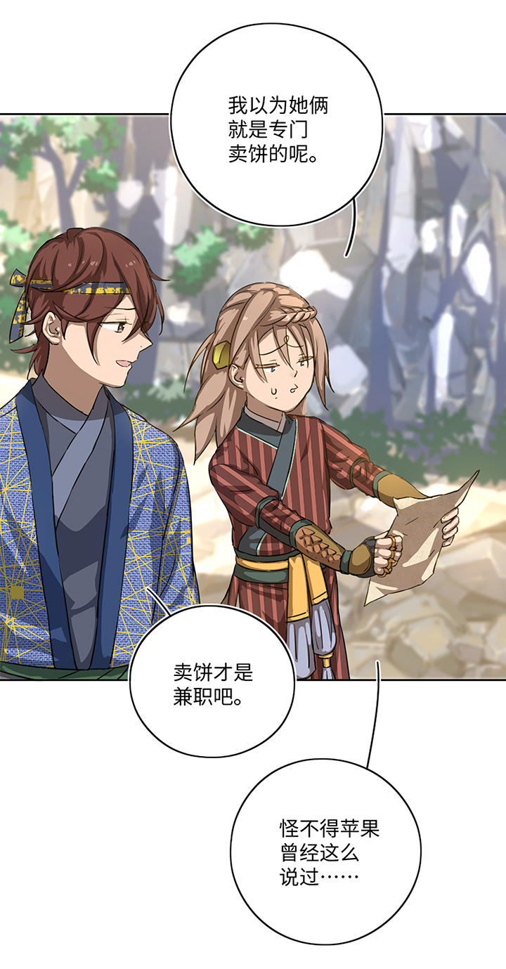 妖怪镖局16 归还妖丹.三-第128话