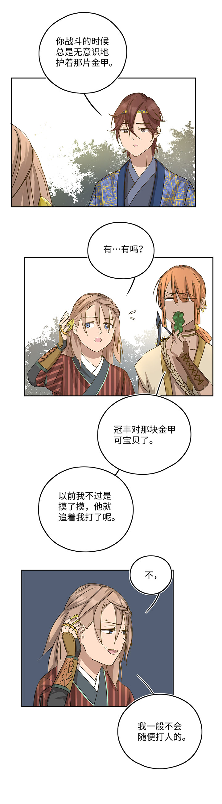 妖怪镖局18 斑秃！-第130话