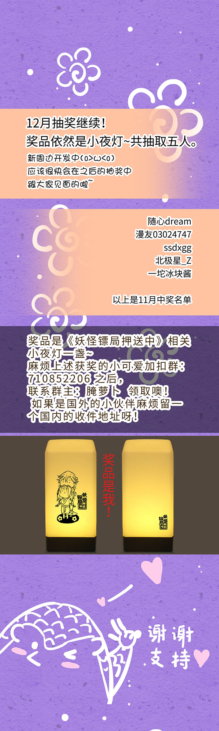 妖怪镖局18 斑秃！-第130话