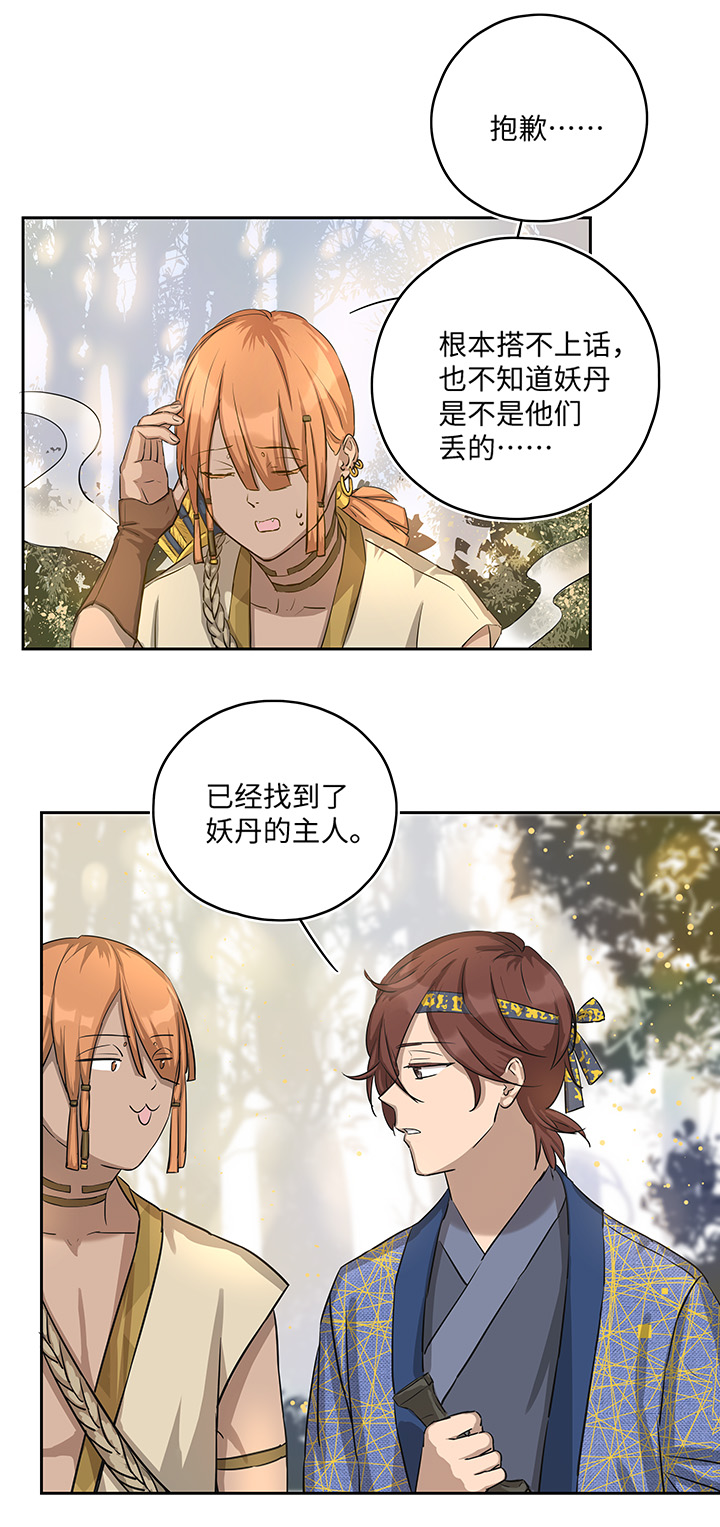 妖怪镖局18 斑秃！-第130话