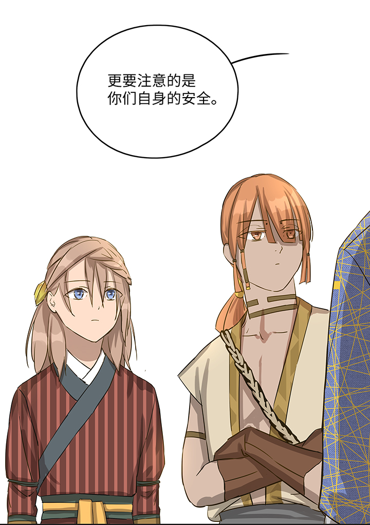 妖怪镖局18 斑秃！-第130话