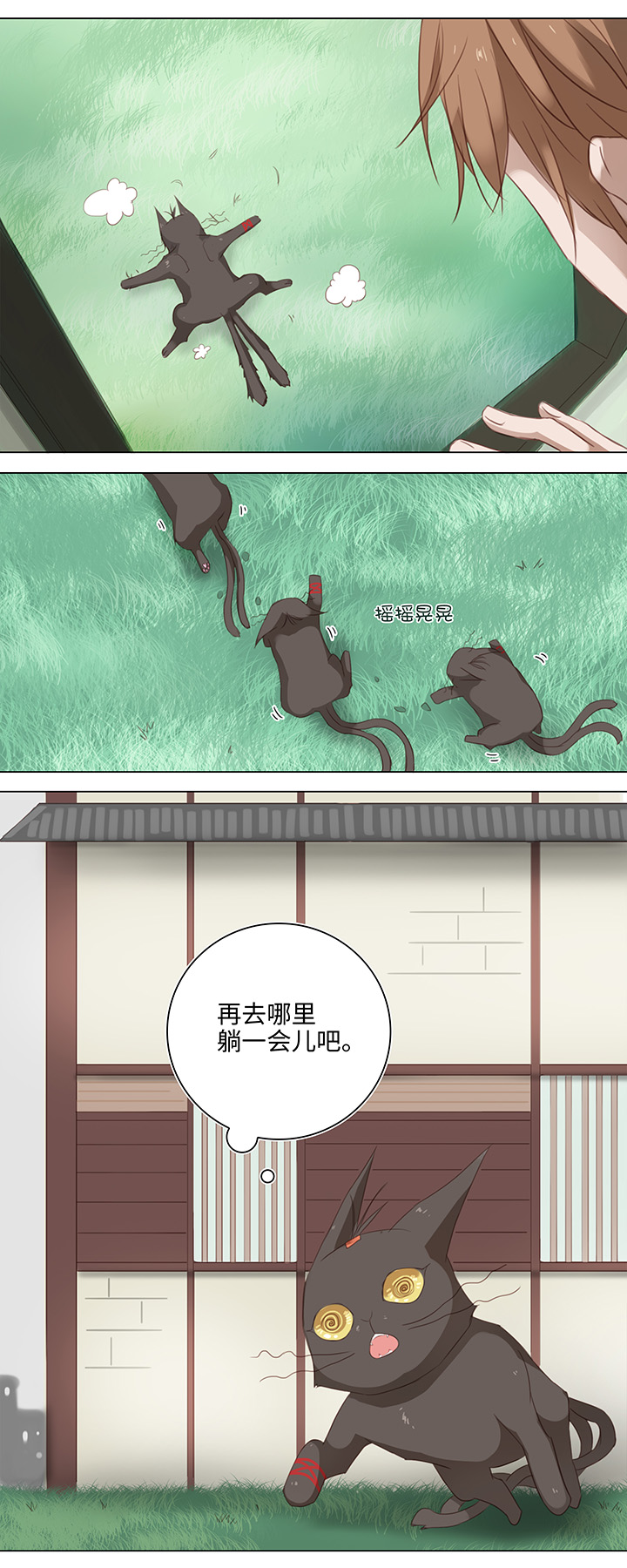 14 喵回来啦~-第14话