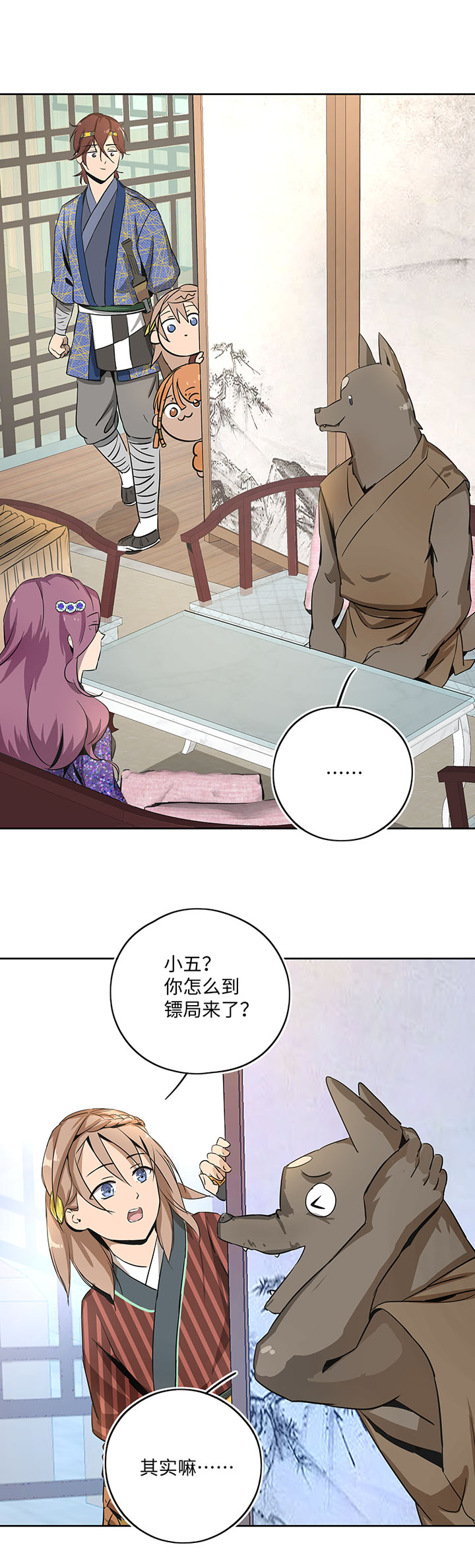 妖怪镖局20 意外的访客-第132话