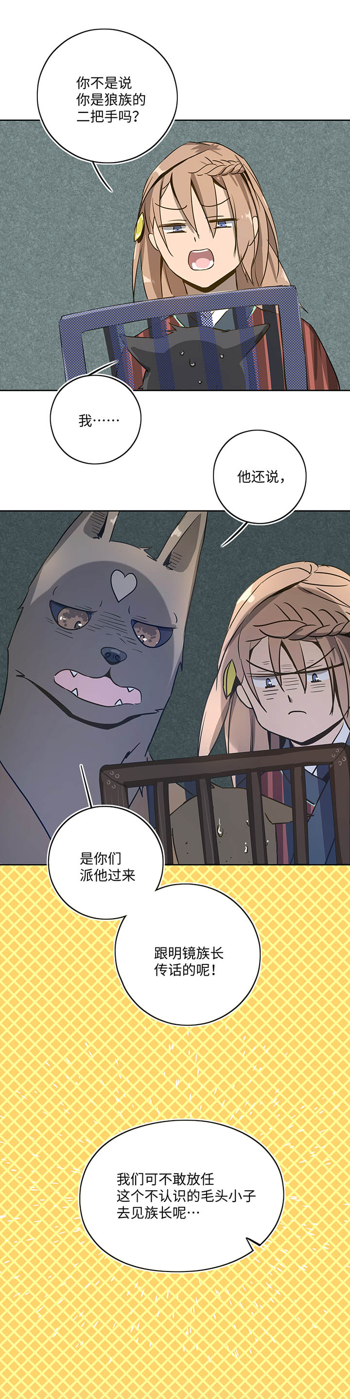 妖怪镖局20 意外的访客-第132话