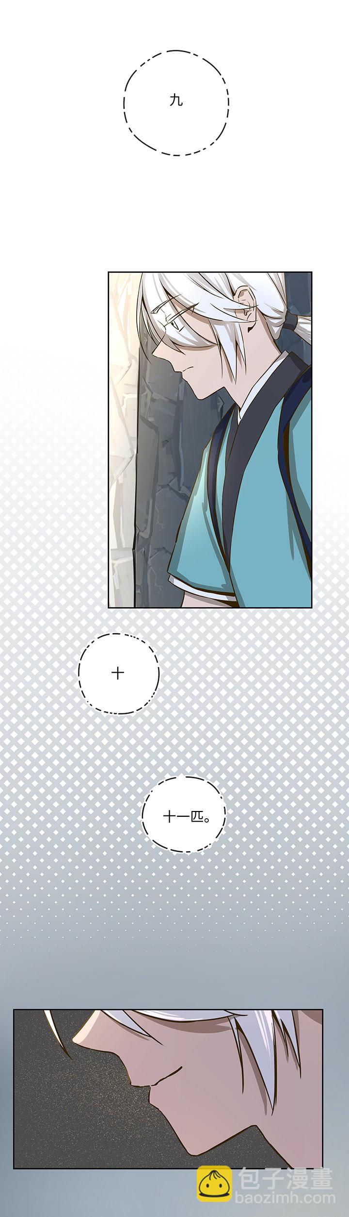 妖怪镖局22采药-第134话