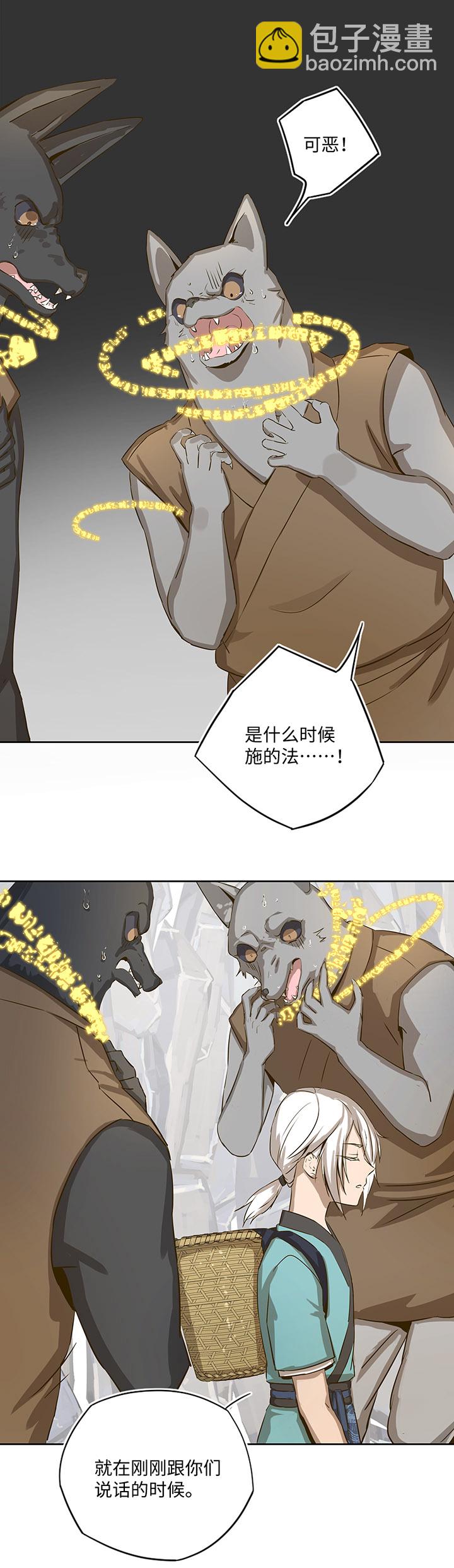 妖怪镖局22采药-第134话