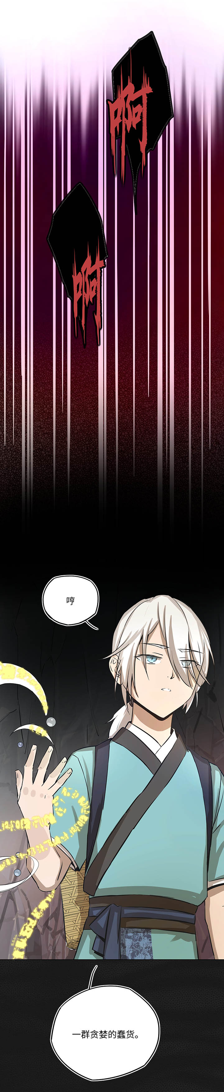 妖怪镖局22采药-第134话