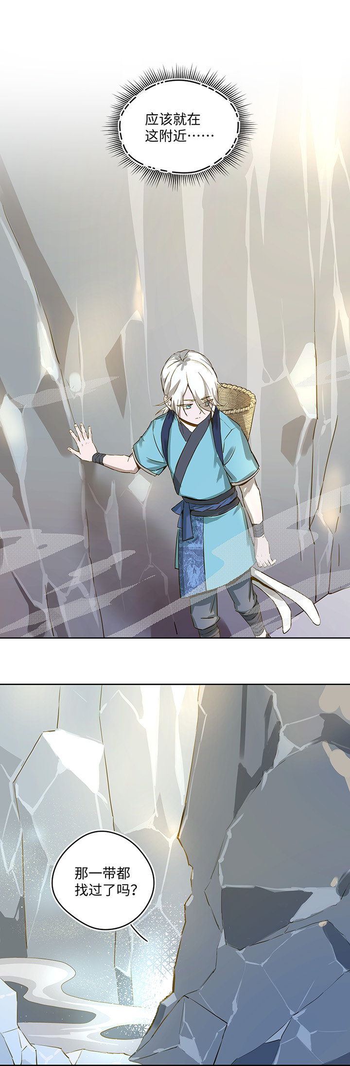 妖怪镖局22采药-第134话