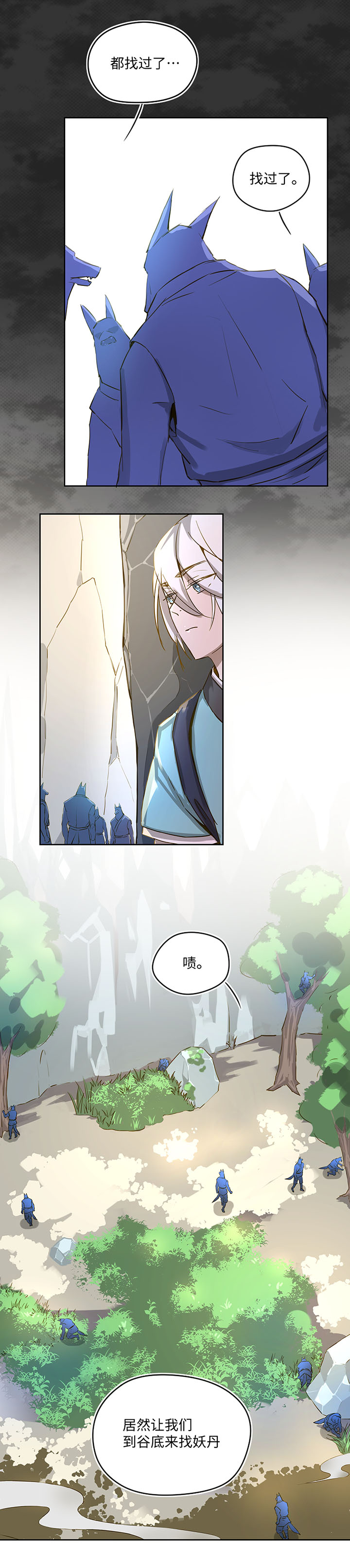 妖怪镖局22采药-第134话