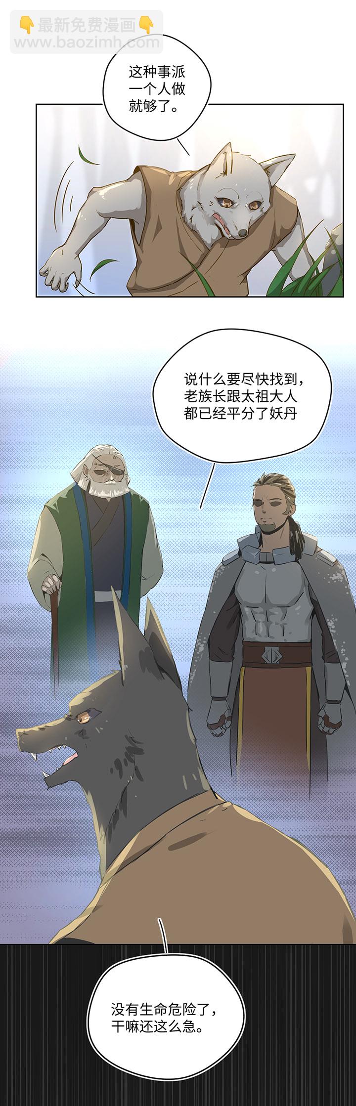 妖怪镖局22采药-第134话