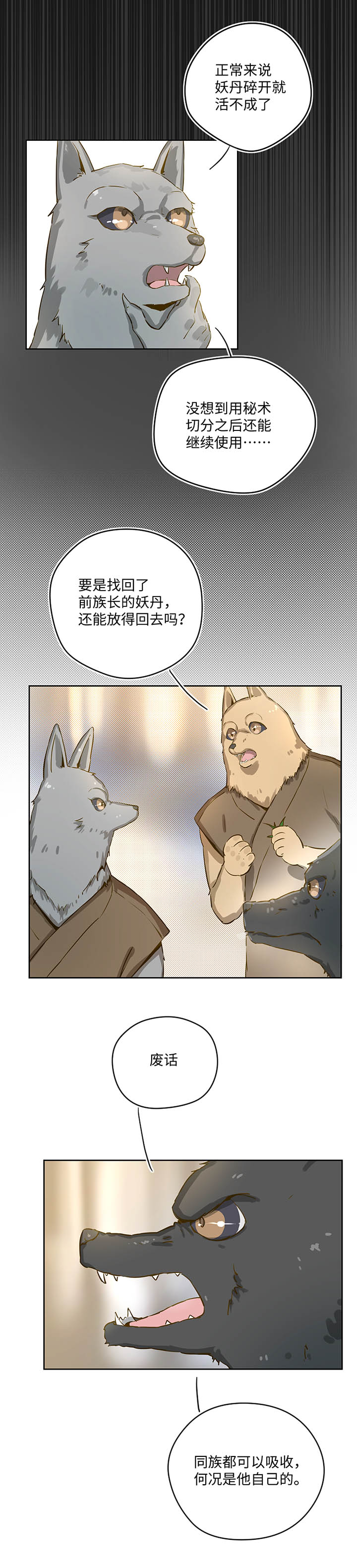 妖怪镖局22采药-第134话