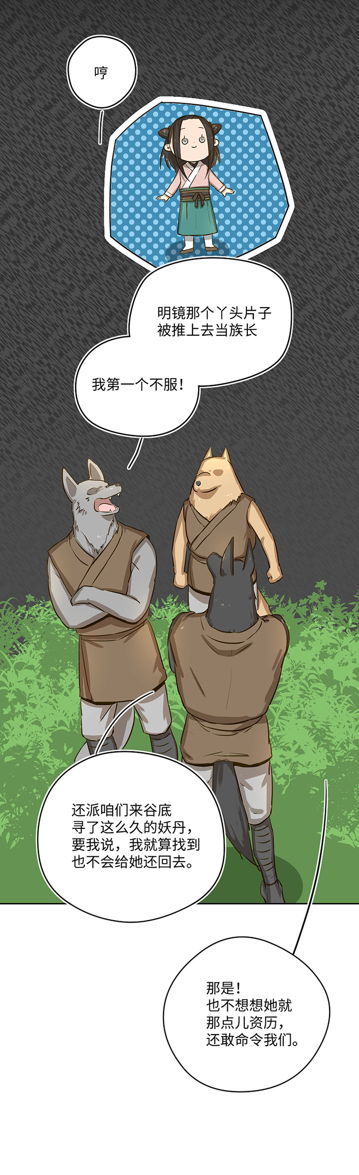 妖怪镖局22采药-第134话