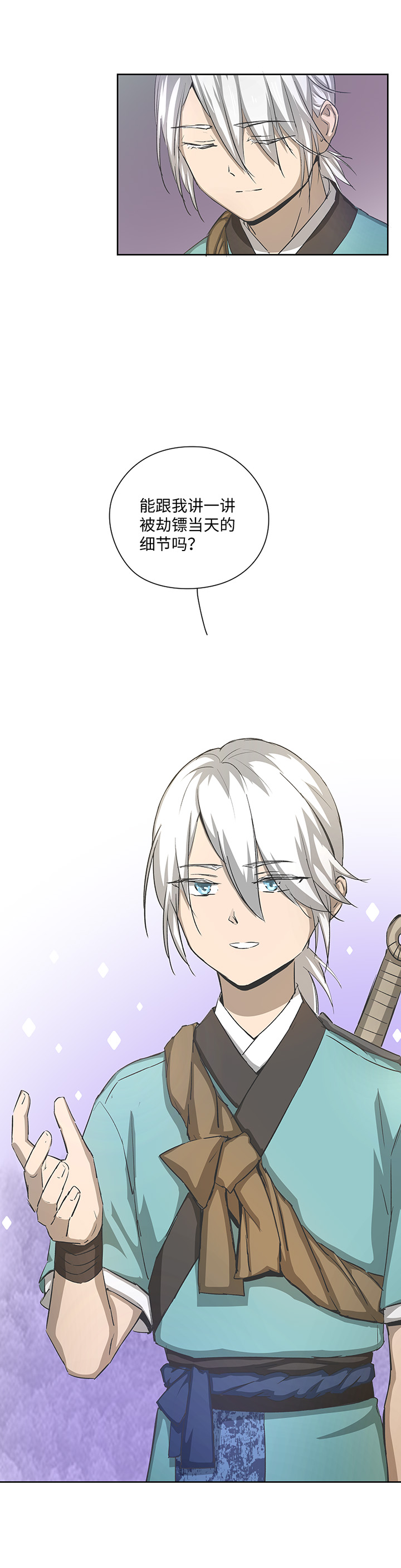 妖怪镖局24  刺探-第136话