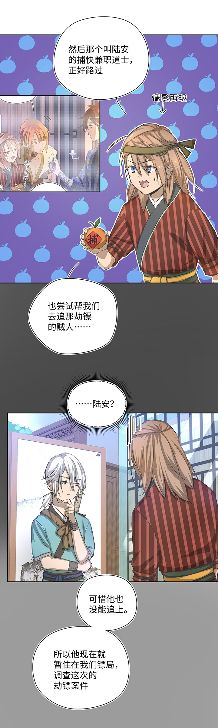 妖怪镖局24  刺探-第136话