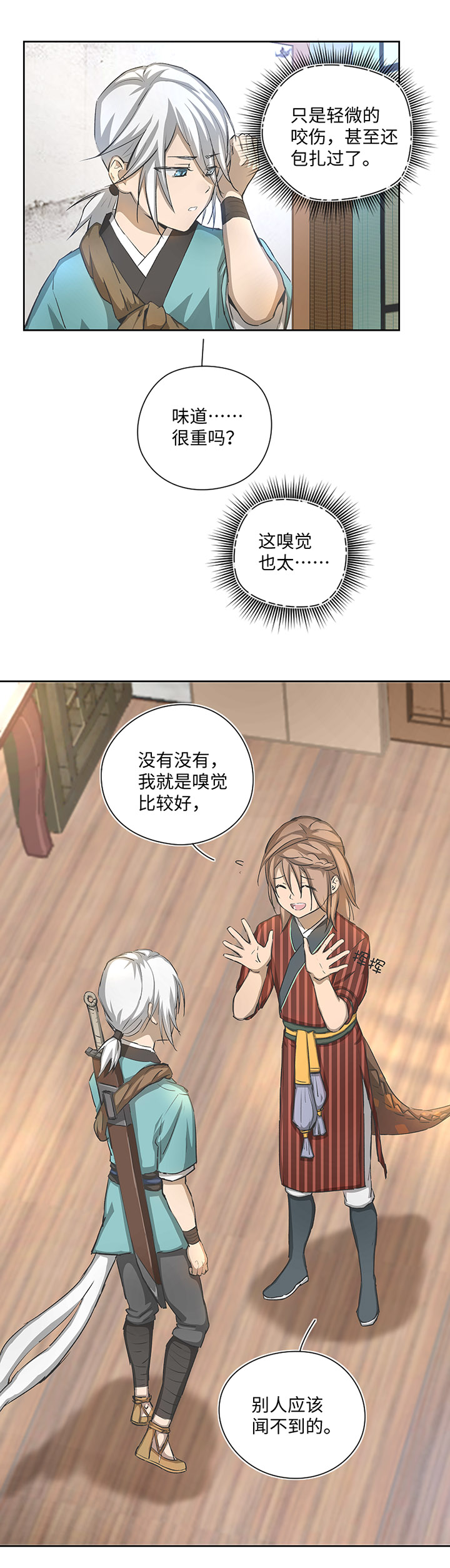 妖怪镖局24  刺探-第136话