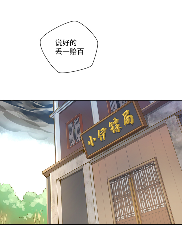 妖怪镖局24  刺探-第136话