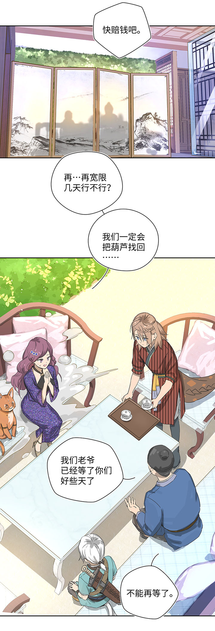 妖怪镖局24  刺探-第136话