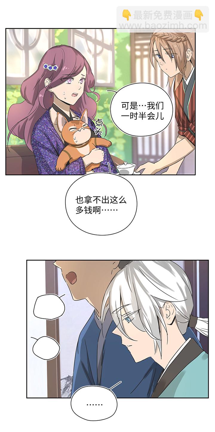 妖怪镖局24  刺探-第136话