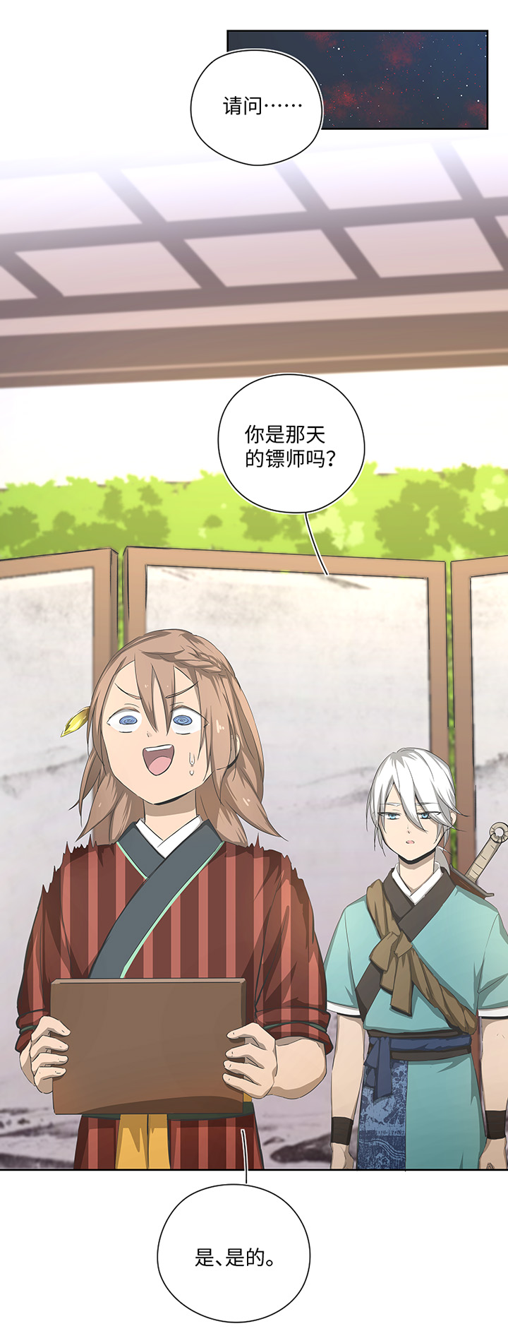 妖怪镖局24  刺探-第136话