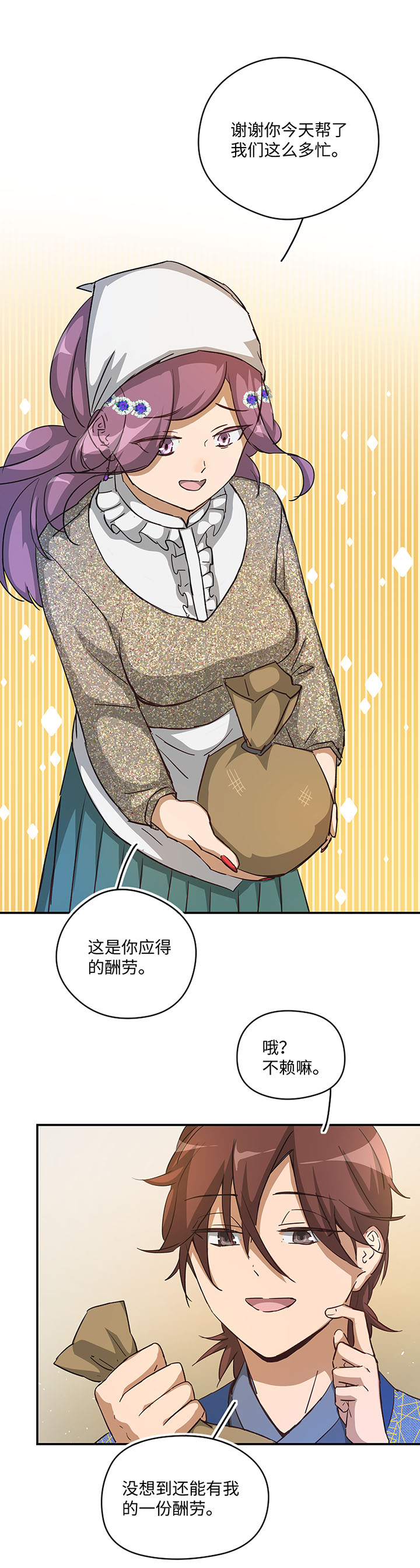 妖怪镖局26 生意兴隆-第138话