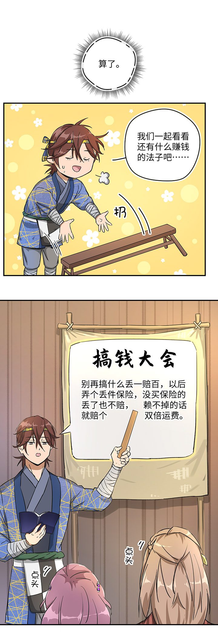 妖怪镖局26 生意兴隆-第138话