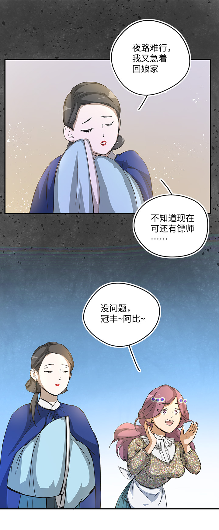 妖怪镖局26 生意兴隆-第138话