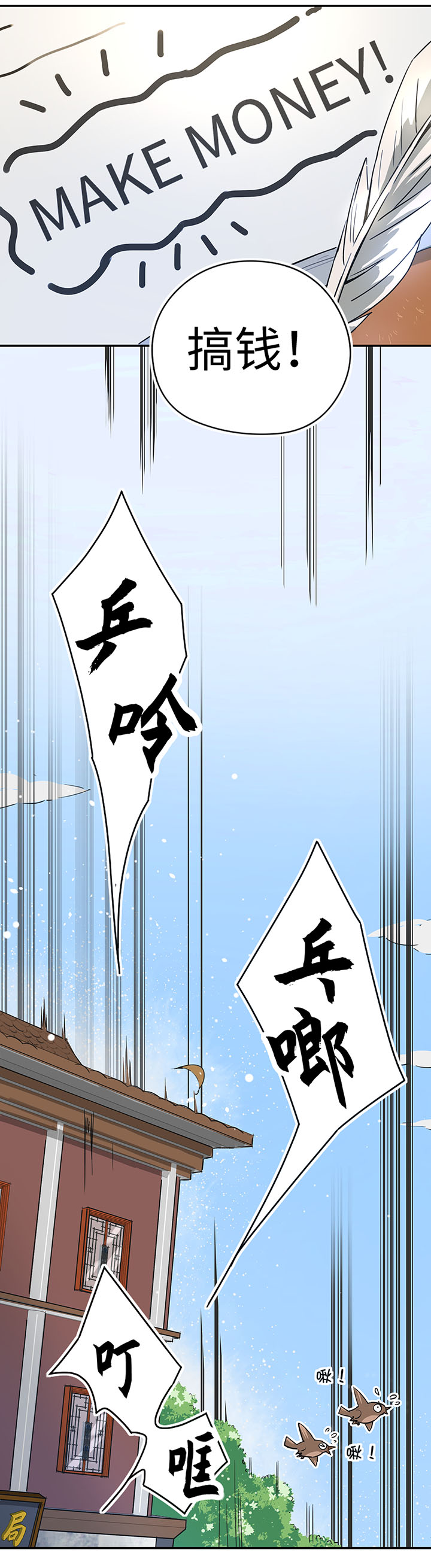 妖怪镖局26 生意兴隆-第138话