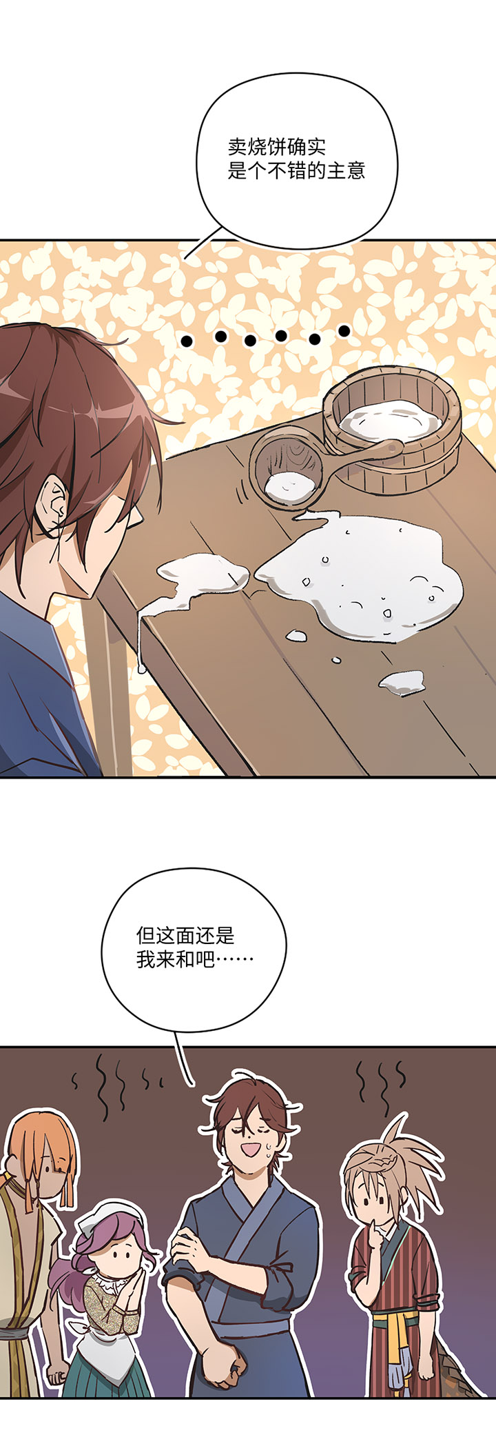 妖怪镖局26 生意兴隆-第138话